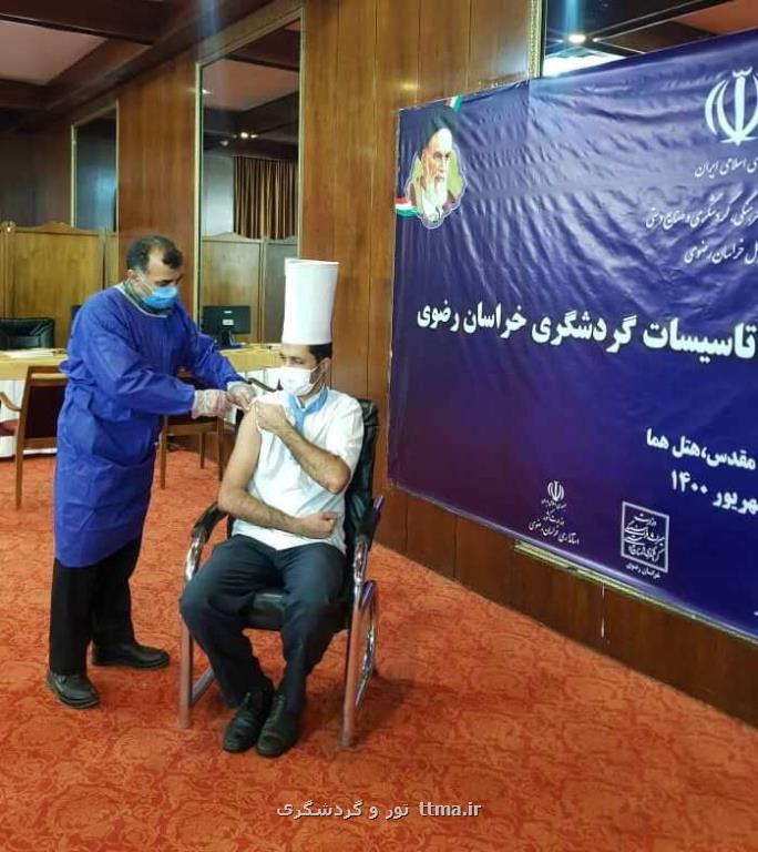 افتتاحیه نخستین مرکز واکسیناسیون  کرونا در زمینه هتلداری خراسان رضوی