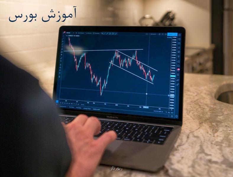 مبحث بورس درایران و انتخاب بهترین مركز آموزش آن