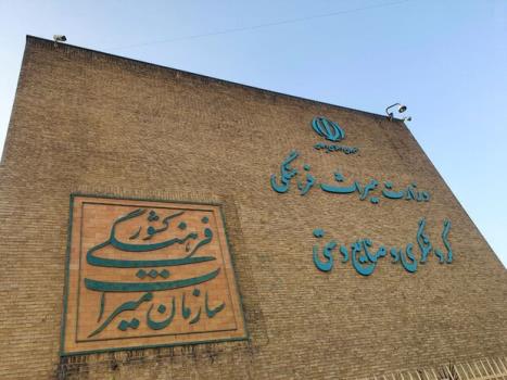 اولین همایش ملی حفاظت و مدیریت میراث شهری