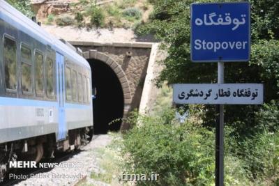 سوت قطار گردشگری به صدا درآمد