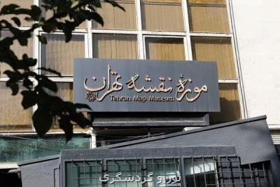 موزه نقشه تهران میزبان روایت تاریخی محله ارگ شد