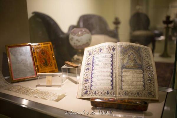 آثار وقفی و اهدایی 13 بانوی نیکوکار در موزه ملک به نمایش درمی آید