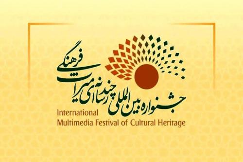 برگزاری چهارمین جشنواره چندرسانه ای میراث فرهنگی دی ماه