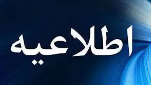 اطلاعیه وزارت رفاه درباب قطع کوپن برخی افراد حاضر در کشور