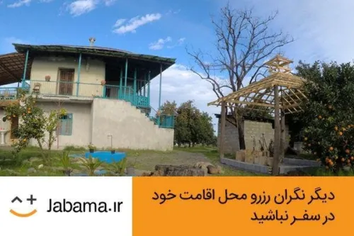 رزرو اقامت گاه های جاباما با اعتبار دیجی پی امکانپذیر شد