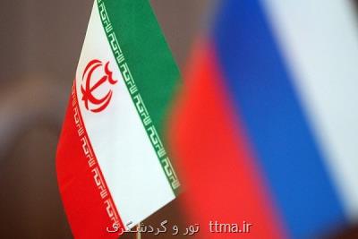 نخستین جلسه كمیته فنی مشترك گردشگری ایران و روسیه انجام شد