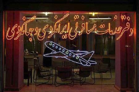بیش از 50 درصد دفاتر مسافرتی تعطیل شدند