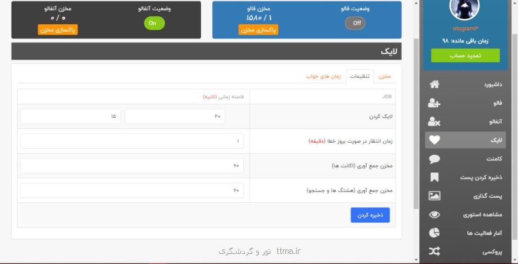 معرفی ربات اینستاگرام اتوگرام