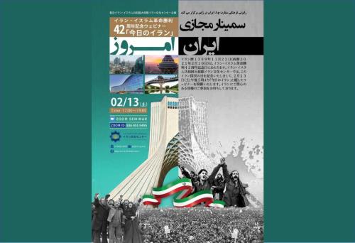 روز ملی ایران، همزمان با سال روز بنیانگذاری ژاپن